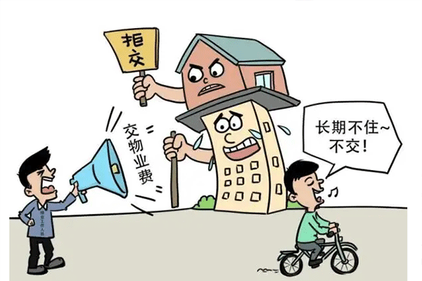 不交物业费有什么后果