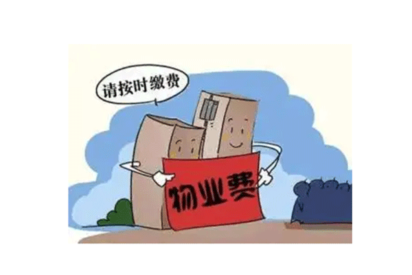 物业费一般都包含哪些费用