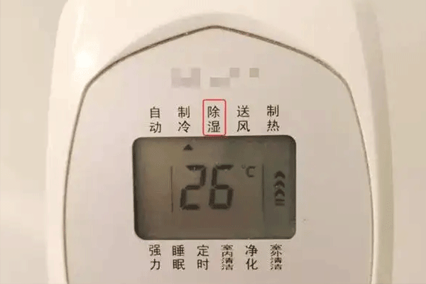 空調除濕都有哪些需要注意的 空調除濕耗電嗎