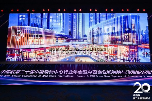 美的楼宇科技亮相中国购物中心行业年会，探讨商业地产碳中和落地