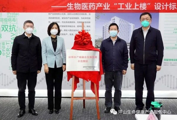 中城生物醫藥產業園榮獲“深圳市產城融合生物醫藥示范園區”