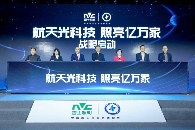 入选业内首家中国航天事业合作伙伴，雷士照明引领照明行业进入2.0