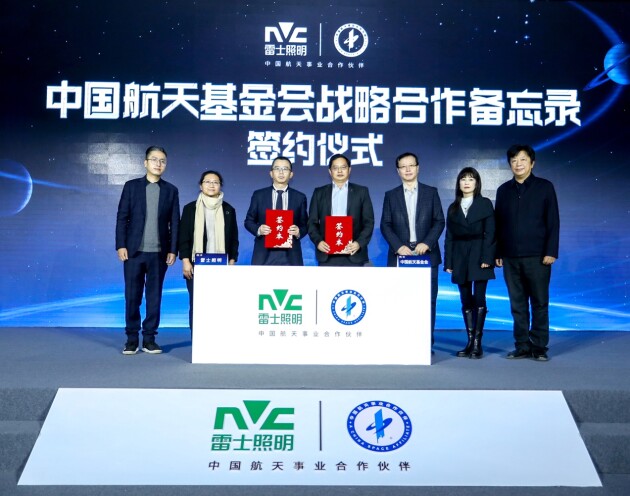 入选业内首家中国航天事业合作伙伴，雷士照明引领照明行业进入2.0