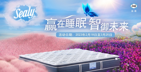 &ldquo;赢在睡眠，智御未来&rdquo;品牌主题活动海报.jpg