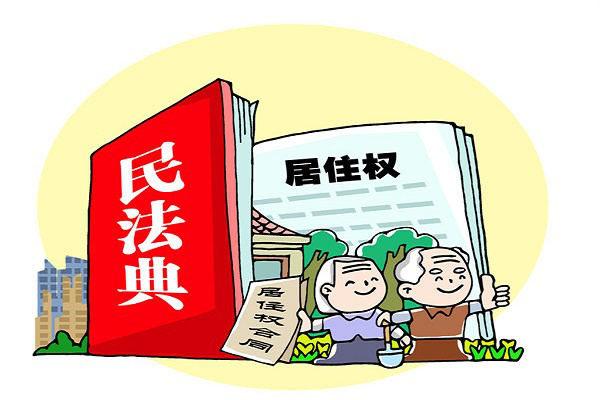 买到已登记居住权房屋能否入住