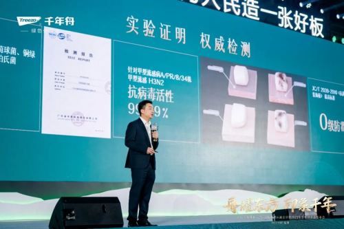 2023年千年舟新品发布会盛大举行！一张科技好板，助力全家健康！