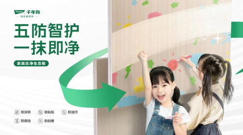 2023年千年舟新品发布会盛大举行！一张科技好板，助力全家健康！