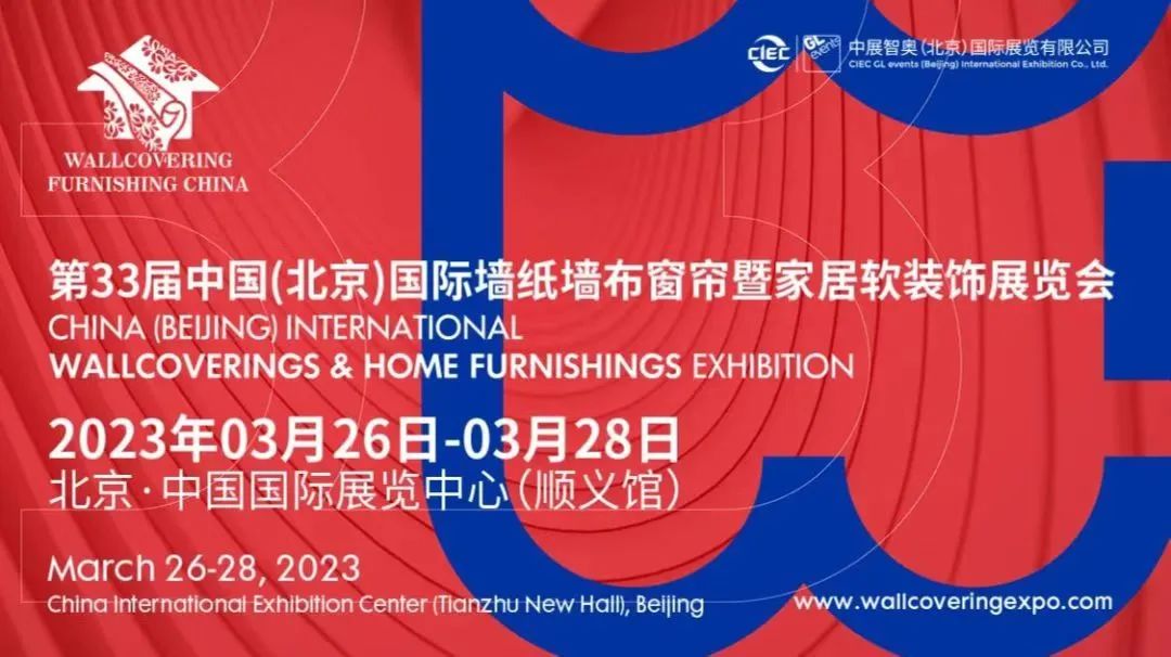 2023北京软装展 | 生活美学·设计人文，先行者专辑