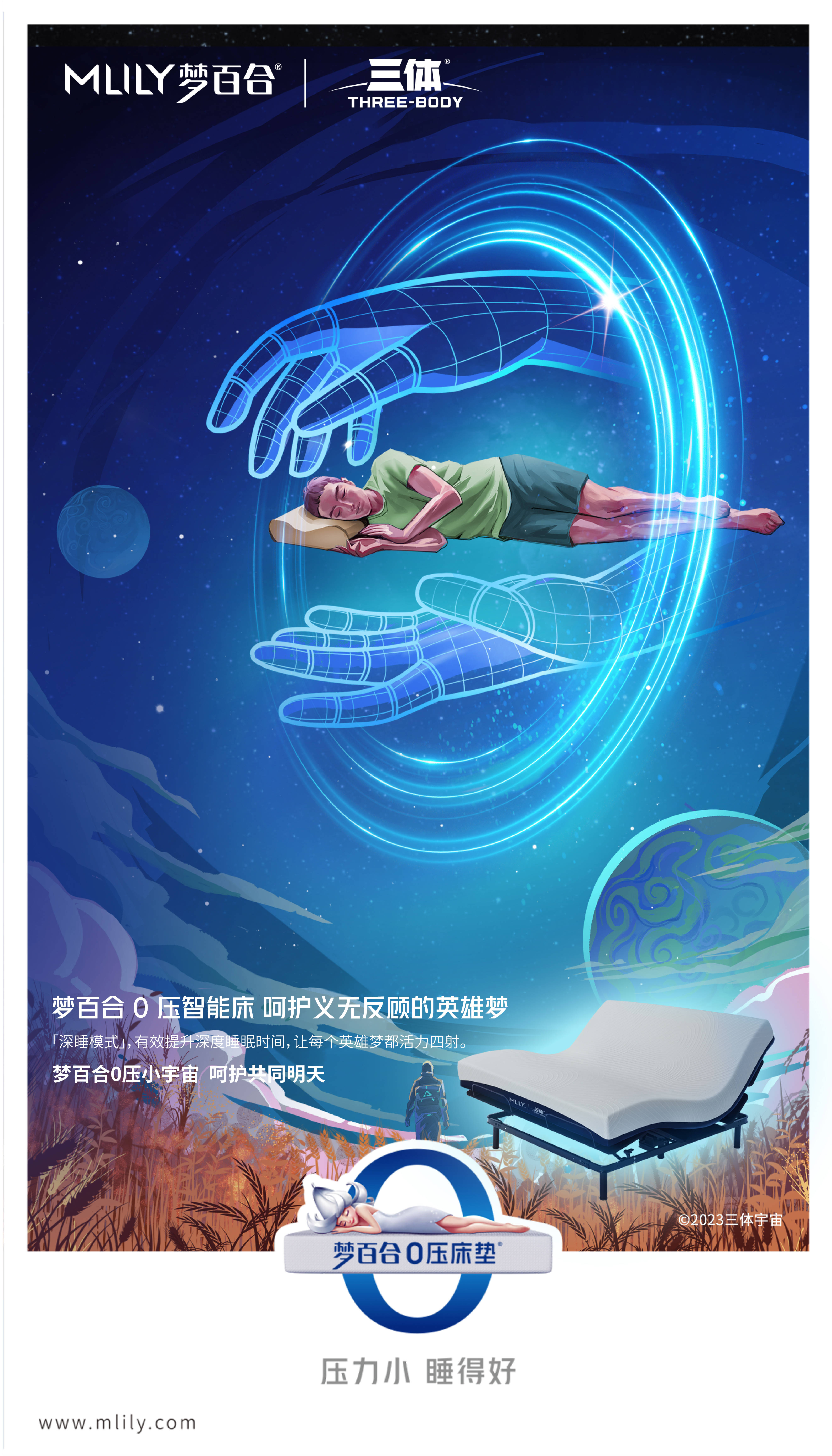 人类睡眠议题终有解，梦百合新品出击，开启关于“呵护”的升维之旅