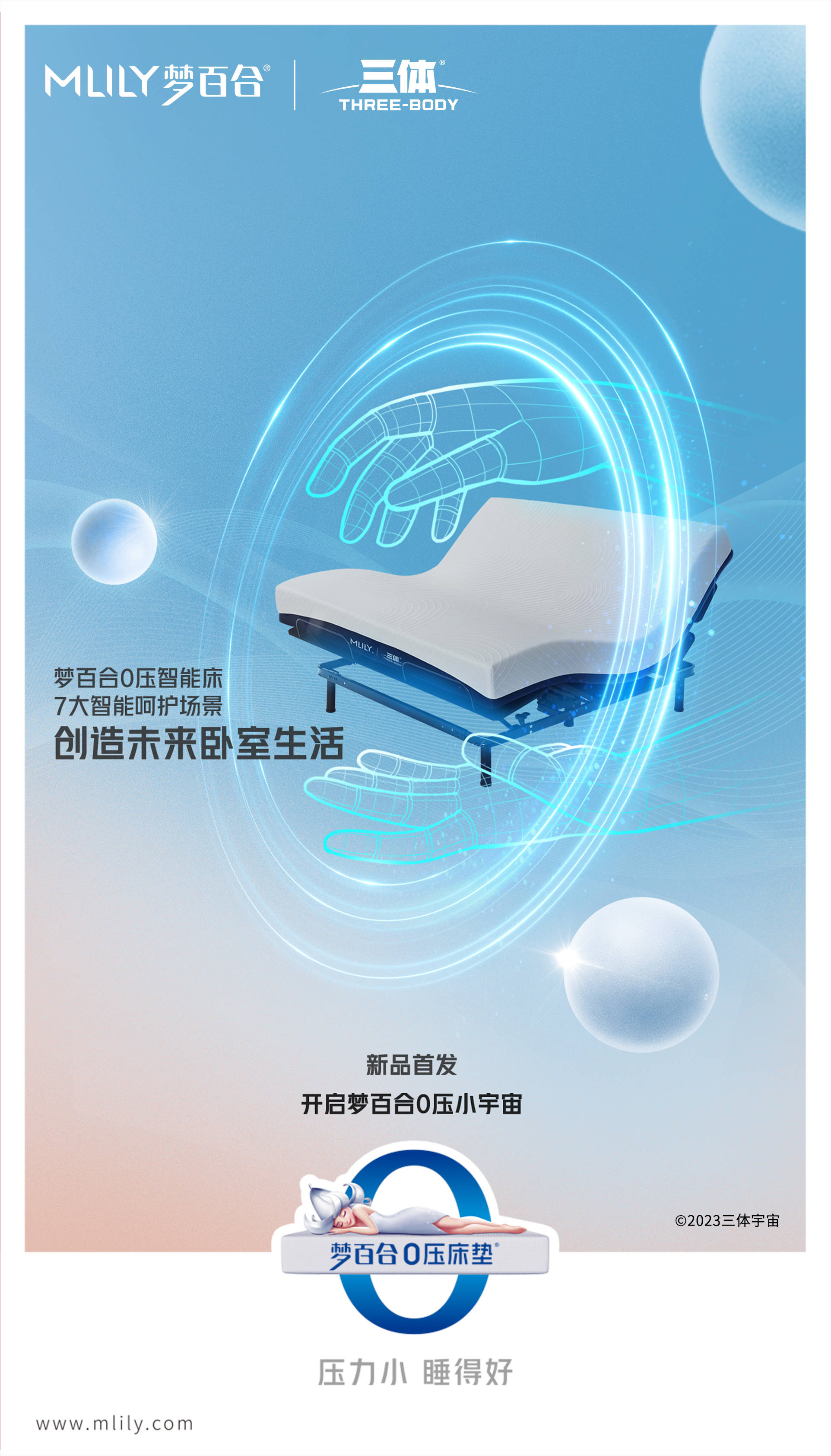 人类睡眠议题终有解，梦百合新品出击，开启关于“呵护”的升维之旅
