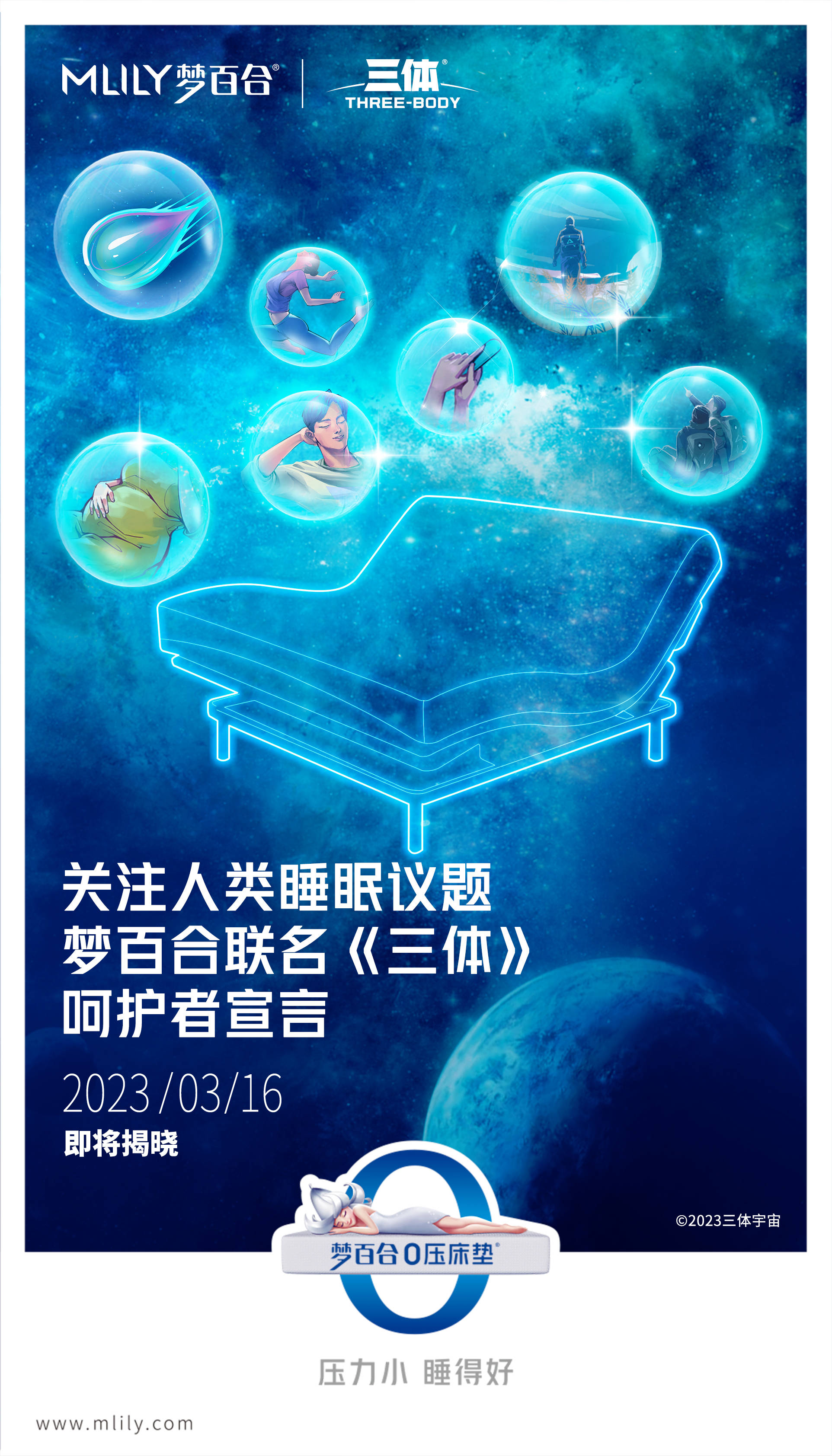人类睡眠议题终有解，梦百合新品出击，开启关于“呵护”的升维之旅