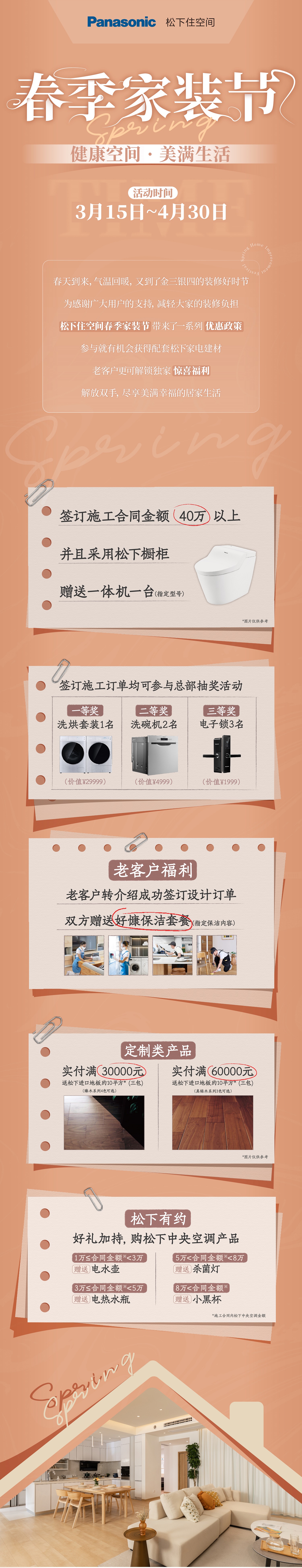 松下住空间春季家装节闪耀启动，助力呈现健康美满的居家时光