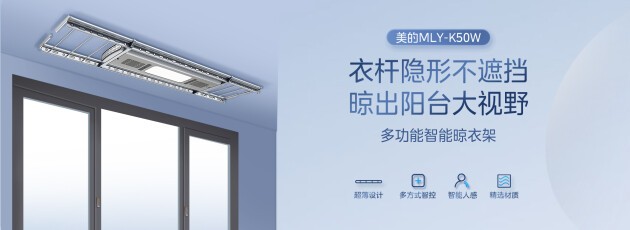 美的智慧吊顶：满足消费者多元化的生活需求