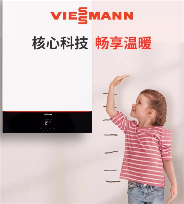 家用采暖炉哪种好?德国菲斯曼冷凝壁挂炉更适合现代家庭