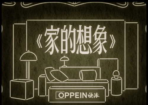 胡歌出演家居创意短片《家的想象》，欧派火速出圈