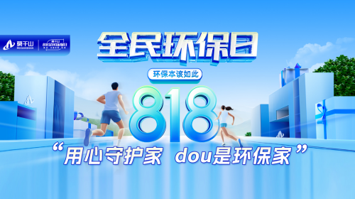 现金大奖等你来“DOU”！莫干山家居#用心守护家dou是环保家 抖音话题挑战赛热浪来袭！