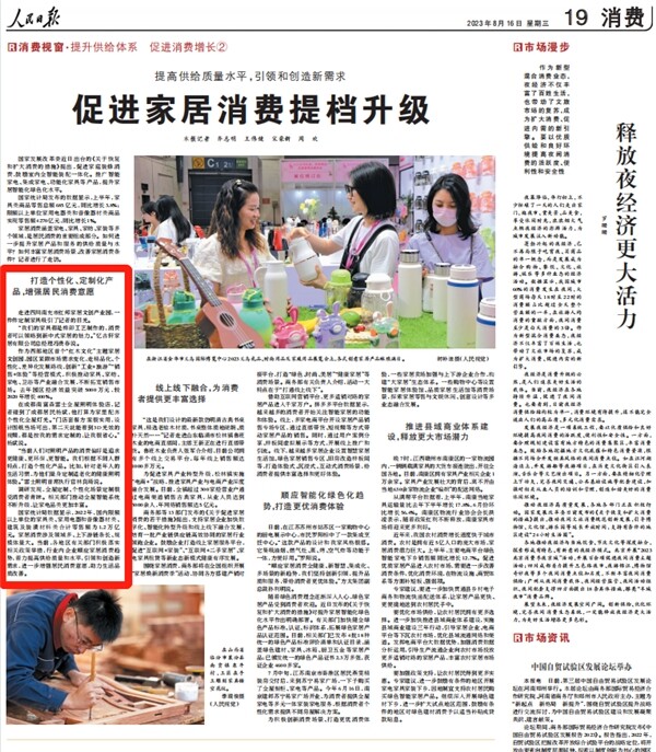 《人民日报》新消费专题评：雷士照明全屋光环境备受消费者青睐