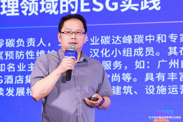 必维集团参加第四届中国设施管理行业峰会