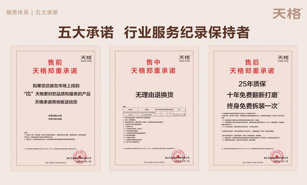 销量淡季逆势增长！天格地暖实木地板高价值标杆实至名归