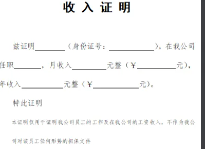 贷款买房为什么需要收入证明 开具收入证明都有哪些注意事项