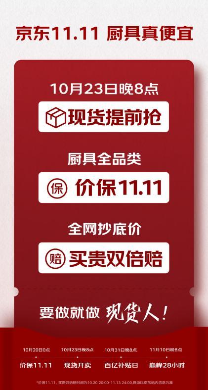 京东11.11超值开启 大 牌厨具新品爆品击破全网底价