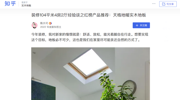 天格地暖实木地板只适用于地暖？非地暖用户：普通环境使用很完美