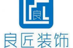 杭州良匠装饰工程有限公司怎么样 口碑好不好