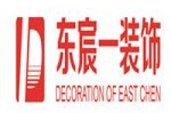 宿迁市东宸一装饰工程设计有限公司怎么样 口碑好不好