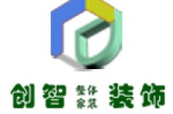 泗洪创智装饰有限公司怎么样 口碑好不好