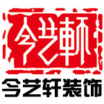 北京今艺轩装饰工程有限公司怎么样 口碑好不好