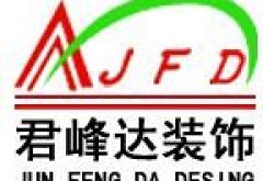 北京君峰达装饰有限责任公司怎么样 口碑好不好