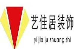 北京艺佳居装饰有限公司怎么样 口碑好不好