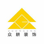 天津众耕装饰工程有限公司怎么样 口碑好不好