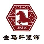 天津金马轩装饰工程有限公司怎么样 口碑好不好