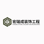 天津宏瑞成装饰工程有限公司怎么样 口碑好不好