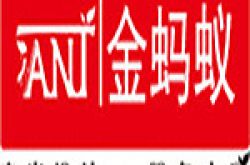 天津金蚂蚁装饰工程有限公司怎么样 口碑好不好