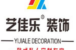 天津艺佳乐装饰有限公司怎么样 口碑好不好
