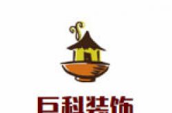 天津巨科尚宅装饰工程有限公司怎么样 口碑好不好