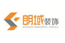 上海朗域建筑装饰工程有限公司怎么样 口碑好不好