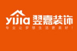 上海翌嘉建筑装饰工程有限公司怎么样 口碑好不好