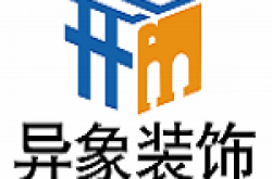 上海异象建筑装饰有限公司怎么样 口碑好不好