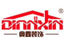 上海典鑫装饰设计工程有限公司怎么样 口碑好不好