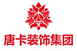 重庆唐卡装饰工程集团有限公司怎么样 口碑好不好