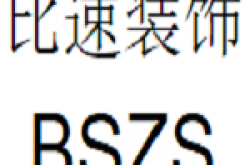 重庆比速建筑装饰工程有限公司怎么样 口碑好不好