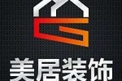 重庆美居之家装饰工程有限公司怎么样 口碑好不好