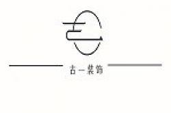 重庆市荣昌区古一装饰设计工程有限公司怎么样 口碑好不好