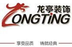 重庆龙亭装饰工程有限公司怎么样 口碑好不好