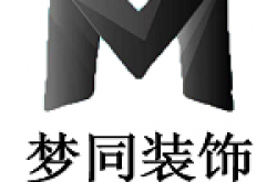重庆梦同建筑装饰设计工程有限公司怎么样 口碑好不好