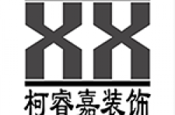 重庆柯睿嘉装饰设计工程有限公司怎么样 口碑好不好