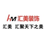 永清县汇美装饰装修工程有限责任公司怎么样 口碑好不好